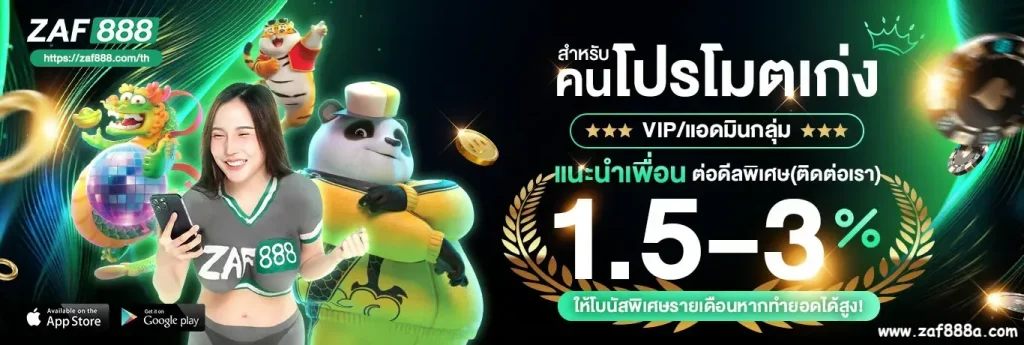 สมัครสมาชิก zaf888