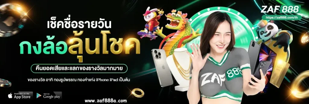 สมัครสมาชิก zaf888