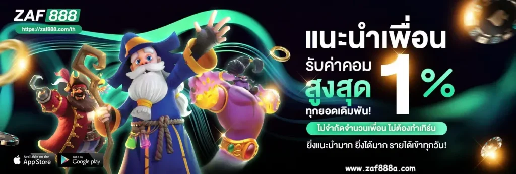 สมัครสมาชิก zaf888
