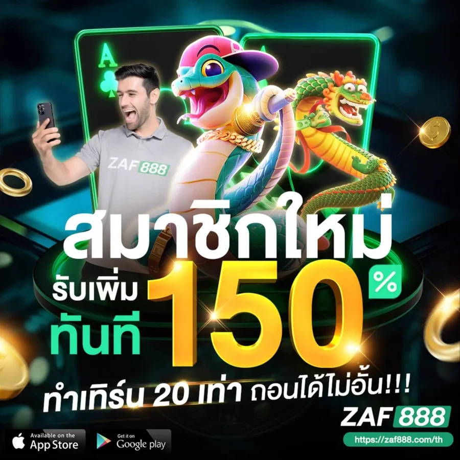 zaf888 เครดิตฟรี